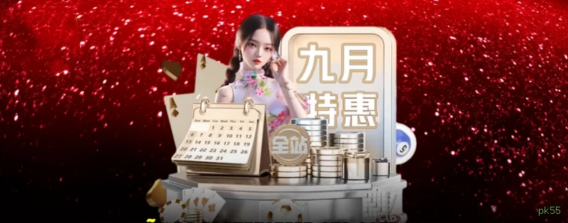 App pk55 Android download